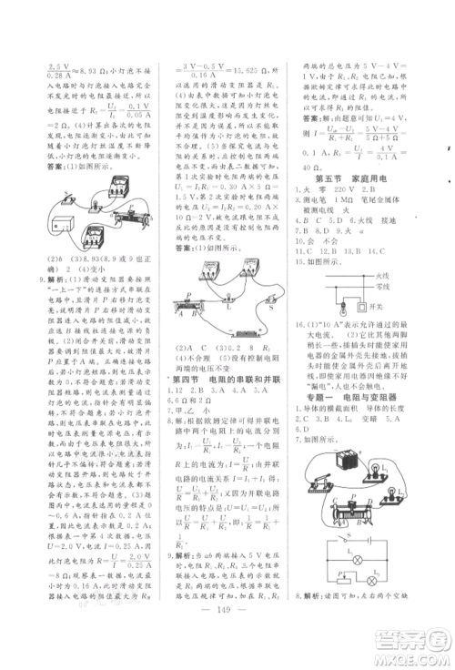 吉林大学出版社2021新起点作业本九年级物理上册沪科版参考答案