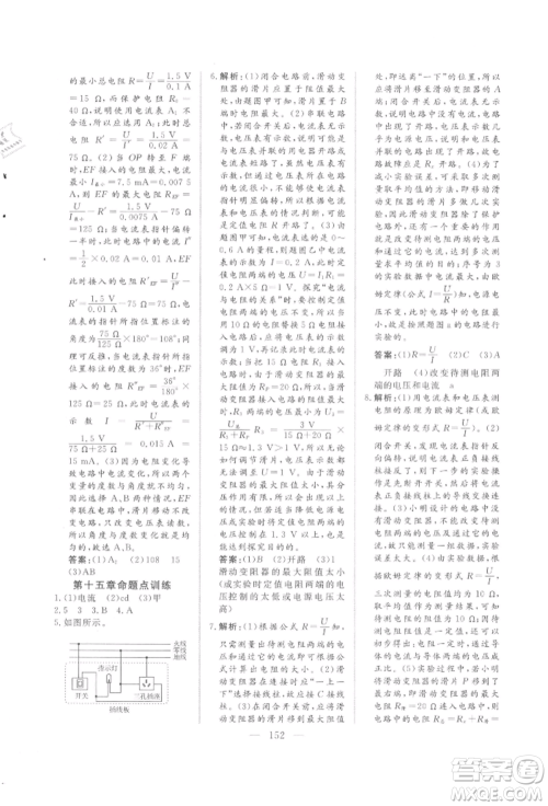 吉林大学出版社2021新起点作业本九年级物理上册沪科版参考答案