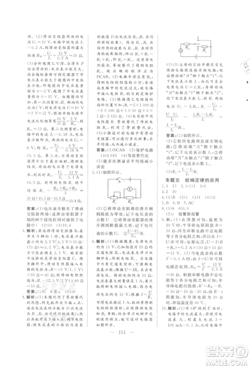 吉林大学出版社2021新起点作业本九年级物理上册沪科版参考答案