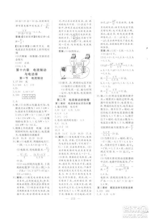 吉林大学出版社2021新起点作业本九年级物理上册沪科版参考答案