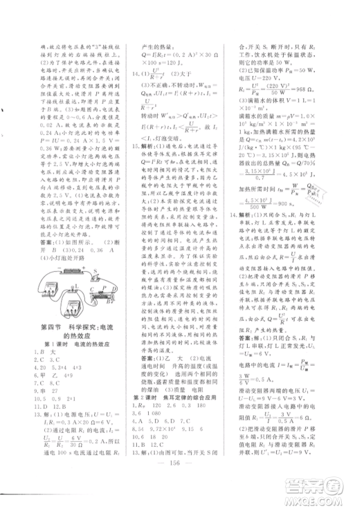 吉林大学出版社2021新起点作业本九年级物理上册沪科版参考答案