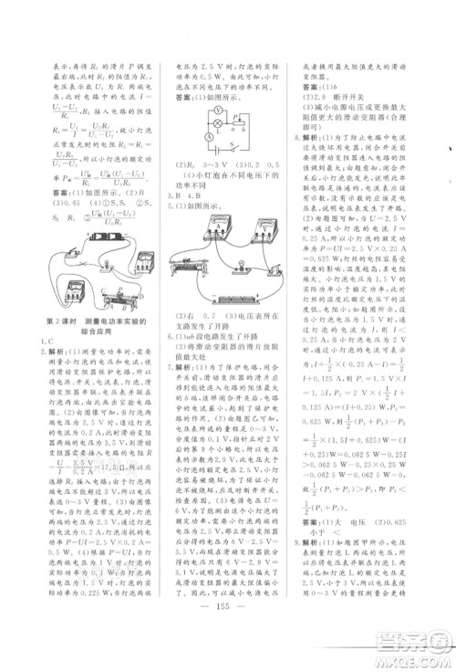 吉林大学出版社2021新起点作业本九年级物理上册沪科版参考答案