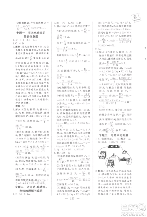 吉林大学出版社2021新起点作业本九年级物理上册沪科版参考答案