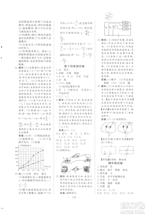 吉林大学出版社2021新起点作业本九年级物理上册沪科版参考答案