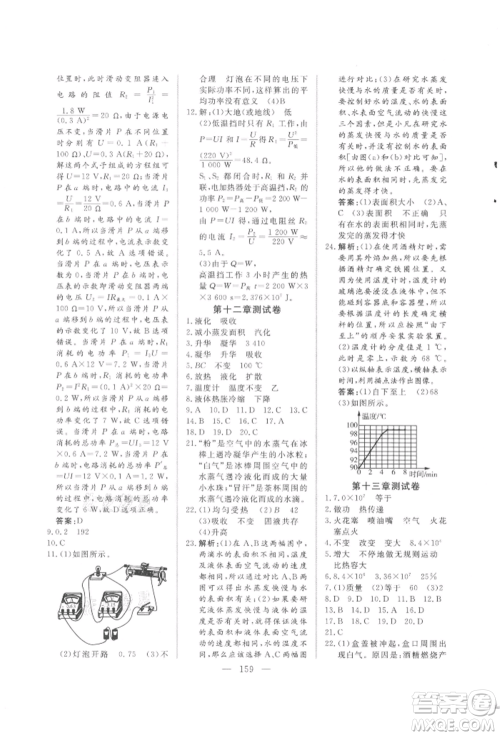 吉林大学出版社2021新起点作业本九年级物理上册沪科版参考答案