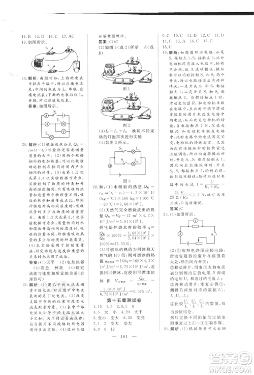 吉林大学出版社2021新起点作业本九年级物理上册沪科版参考答案