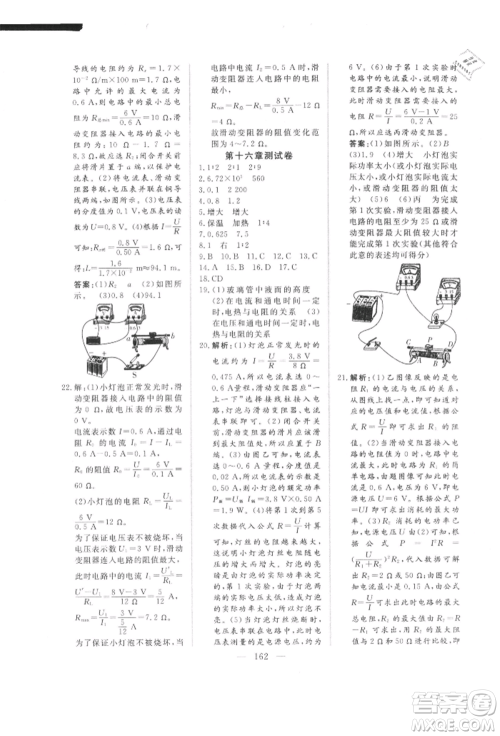 吉林大学出版社2021新起点作业本九年级物理上册沪科版参考答案