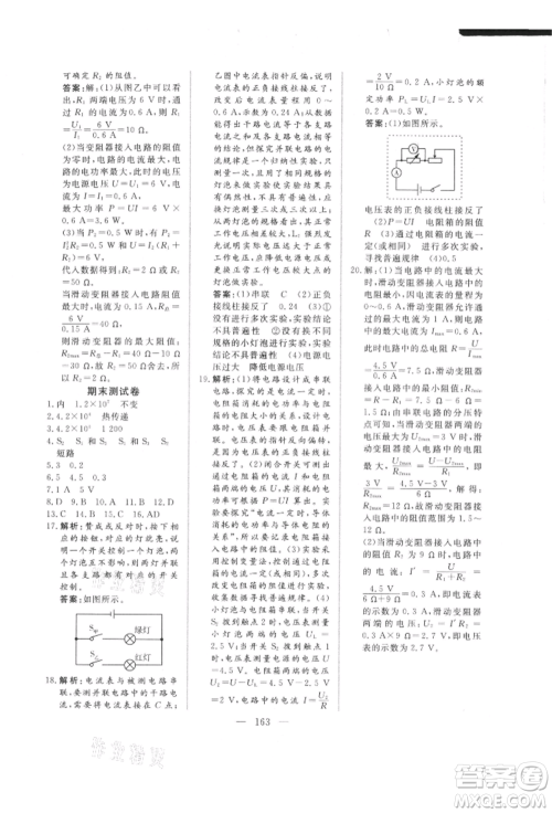 吉林大学出版社2021新起点作业本九年级物理上册沪科版参考答案