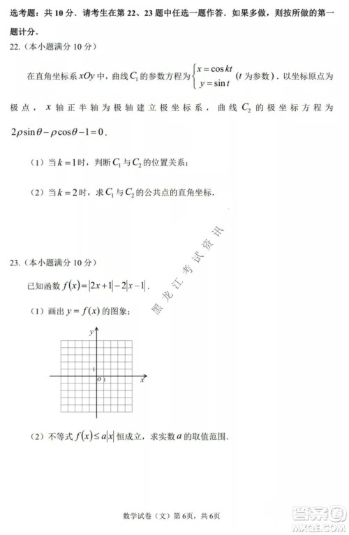 哈三中2021-2022高三上学期第三次验收考试文科数学试卷及答案