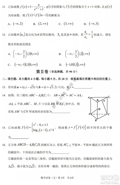 哈三中2021-2022高三上学期第三次验收考试文科数学试卷及答案 哈三中2021-2022高三上学期第三次验收考试文科数学试卷及答案