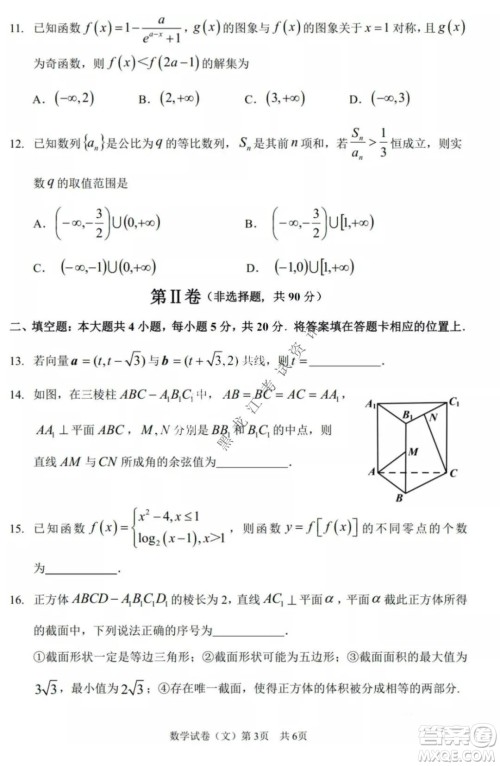 哈三中2021-2022高三上学期第三次验收考试文科数学试卷及答案