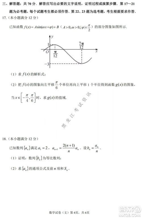 哈三中2021-2022高三上学期第三次验收考试文科数学试卷及答案 哈三中2021-2022高三上学期第三次验收考试文科数学试卷及答案