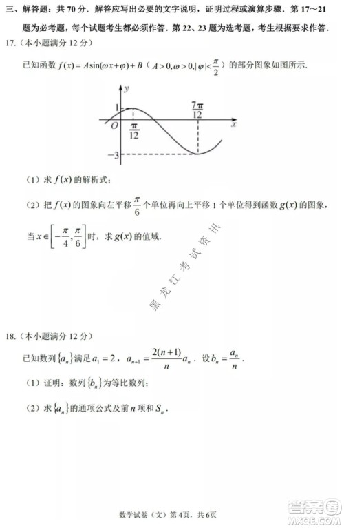 哈三中2021-2022高三上学期第三次验收考试文科数学试卷及答案