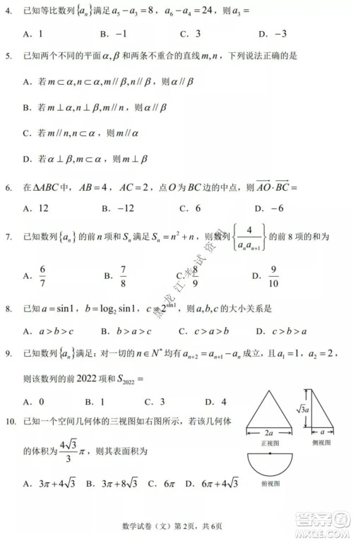 哈三中2021-2022高三上学期第三次验收考试文科数学试卷及答案