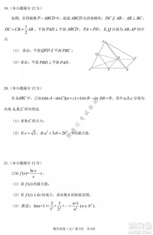 哈三中2021-2022高三上学期第三次验收考试文科数学试卷及答案 哈三中2021-2022高三上学期第三次验收考试文科数学试卷及答案