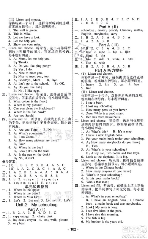 广东人民出版社2021完美学案四年级英语上册PEP版答案