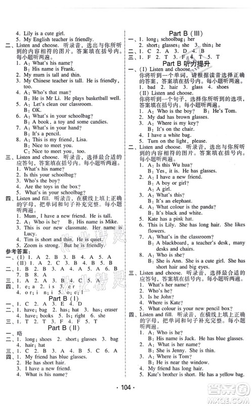 广东人民出版社2021完美学案四年级英语上册PEP版答案
