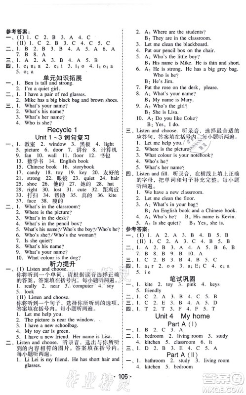 广东人民出版社2021完美学案四年级英语上册PEP版答案