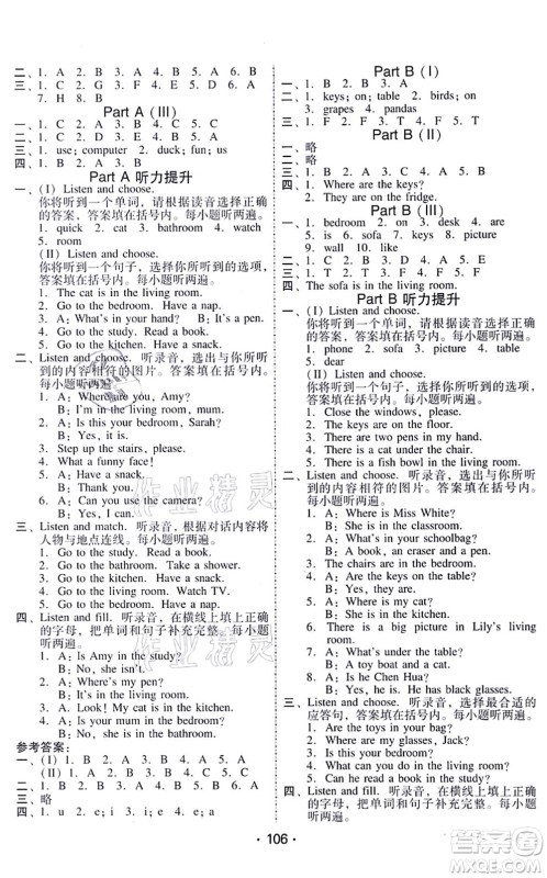 广东人民出版社2021完美学案四年级英语上册PEP版答案