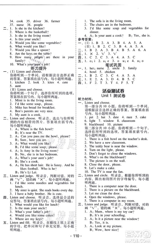 广东人民出版社2021完美学案四年级英语上册PEP版答案