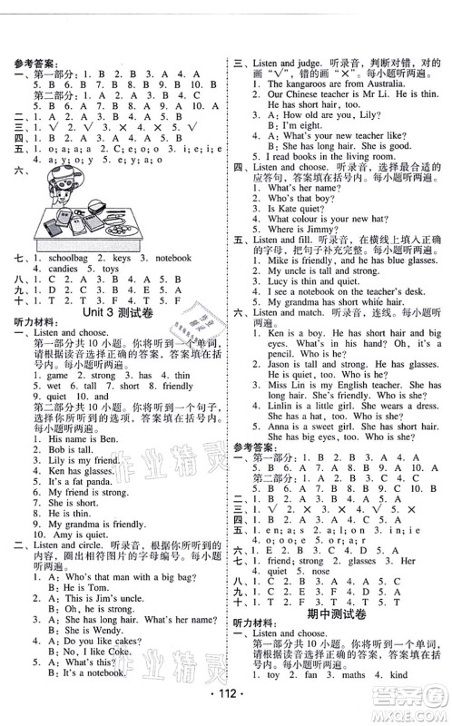 广东人民出版社2021完美学案四年级英语上册PEP版答案