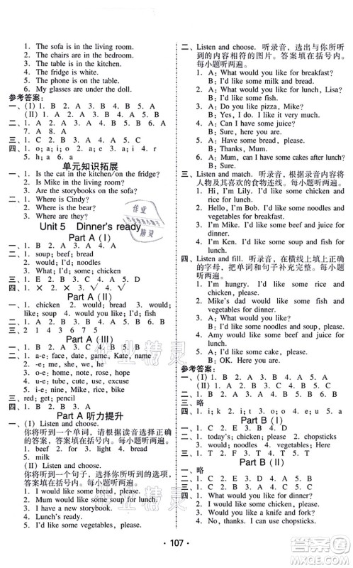 广东人民出版社2021完美学案四年级英语上册PEP版答案