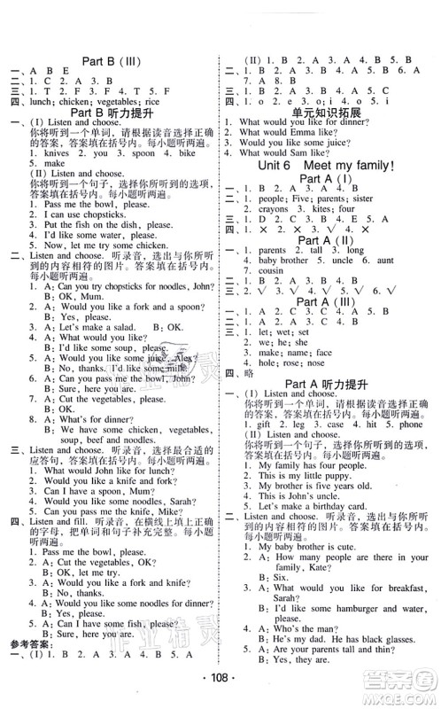 广东人民出版社2021完美学案四年级英语上册PEP版答案