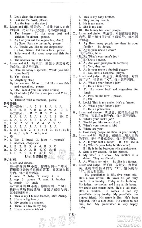 广东人民出版社2021完美学案四年级英语上册PEP版答案