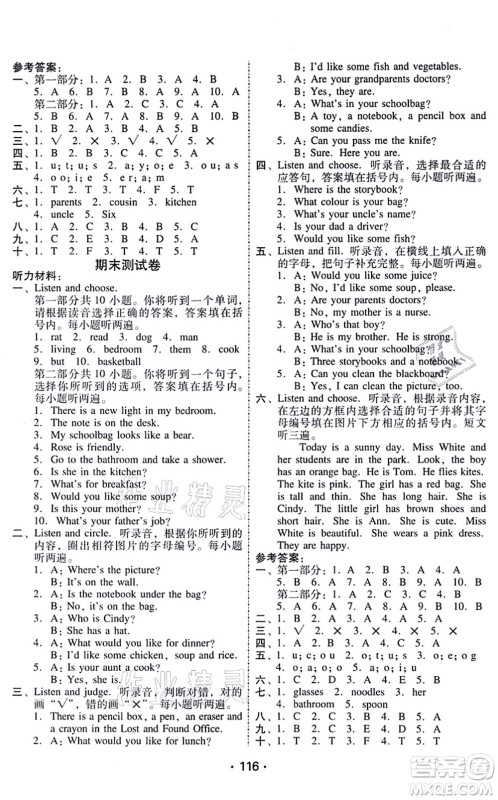 广东人民出版社2021完美学案四年级英语上册PEP版答案