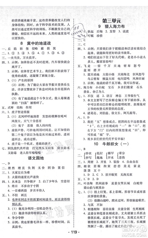 广东人民出版社2021完美学案五年级语文上册人教版答案