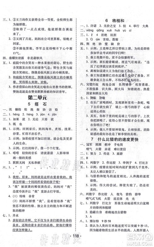 广东人民出版社2021完美学案五年级语文上册人教版答案