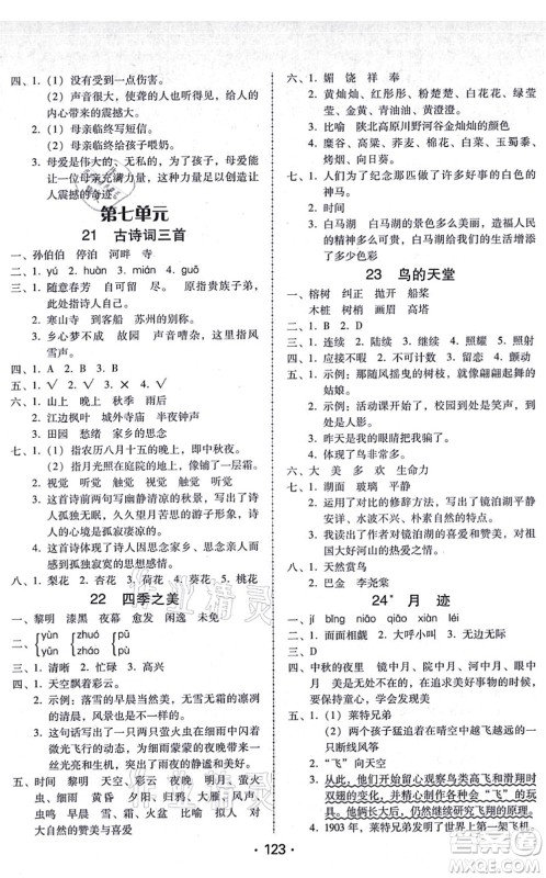 广东人民出版社2021完美学案五年级语文上册人教版答案