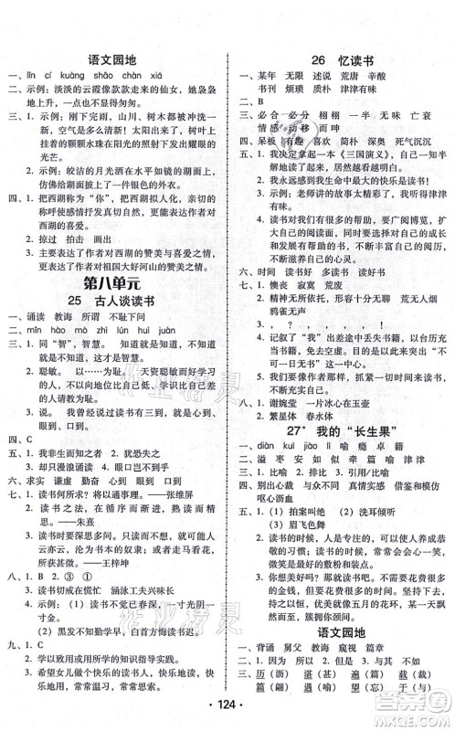 广东人民出版社2021完美学案五年级语文上册人教版答案