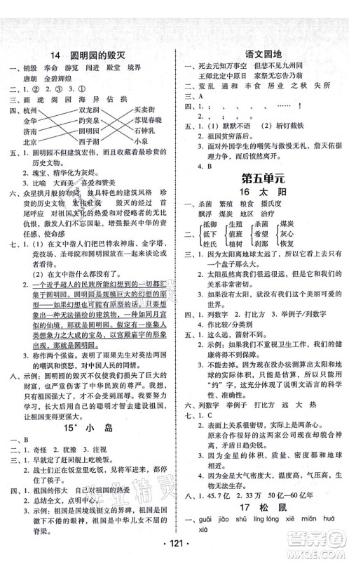 广东人民出版社2021完美学案五年级语文上册人教版答案