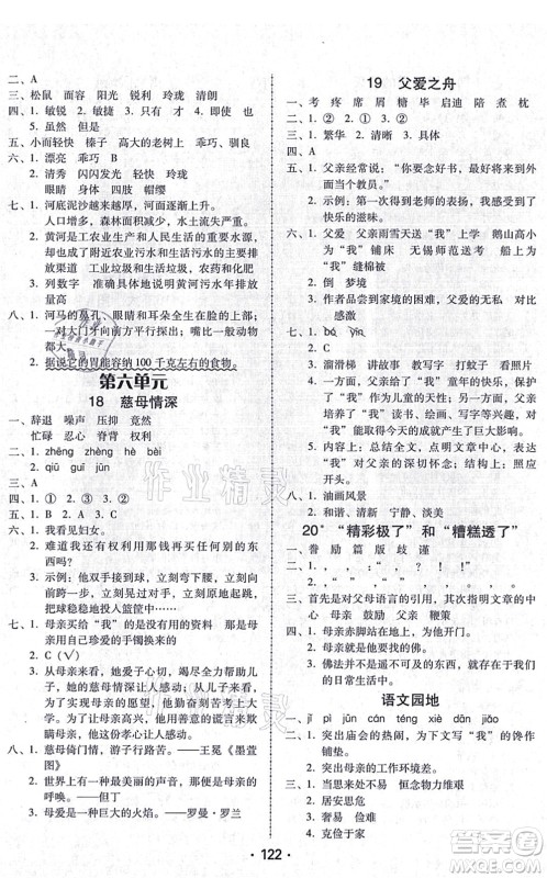 广东人民出版社2021完美学案五年级语文上册人教版答案