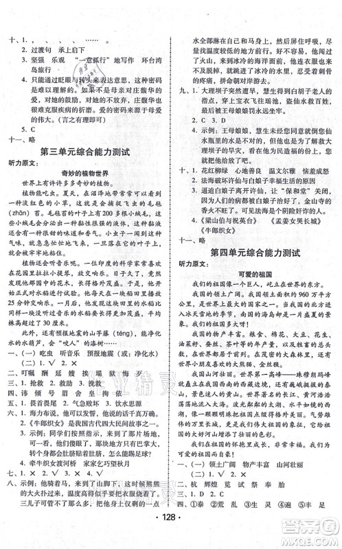 广东人民出版社2021完美学案五年级语文上册人教版答案