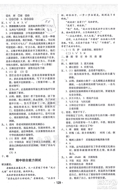 广东人民出版社2021完美学案五年级语文上册人教版答案