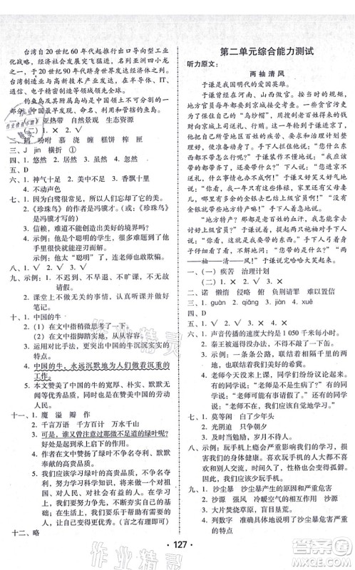 广东人民出版社2021完美学案五年级语文上册人教版答案