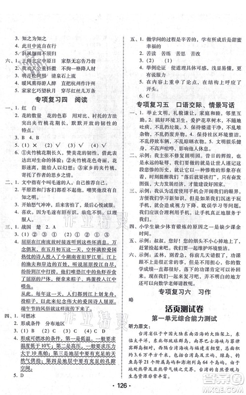 广东人民出版社2021完美学案五年级语文上册人教版答案