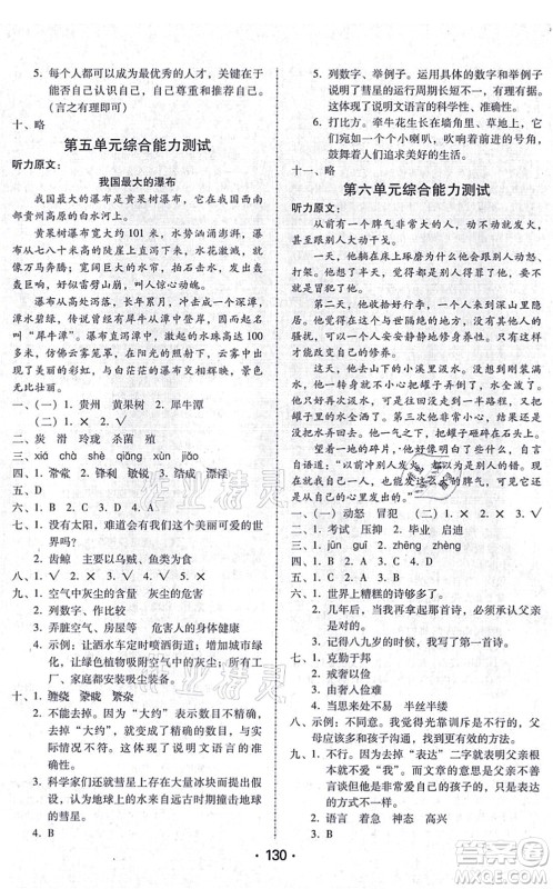 广东人民出版社2021完美学案五年级语文上册人教版答案