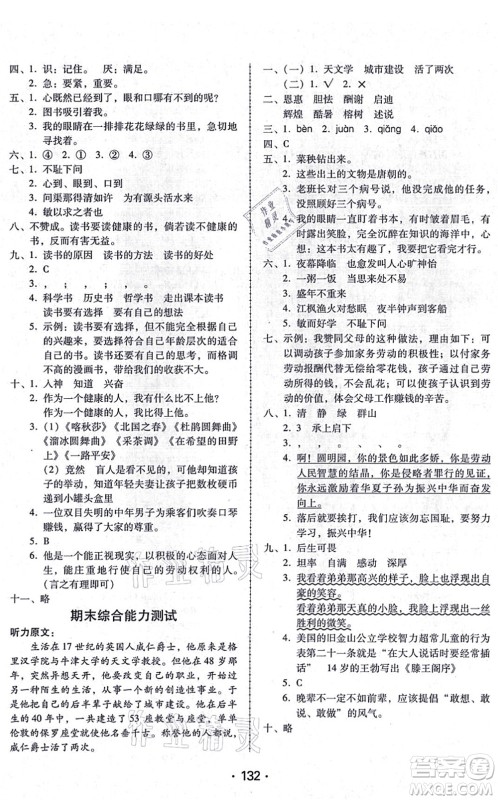 广东人民出版社2021完美学案五年级语文上册人教版答案