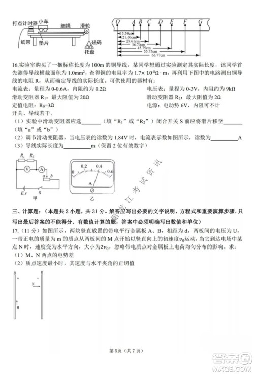 哈三中2021-2022高三上学期第三次验收考试物理试卷及答案