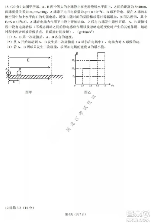 哈三中2021-2022高三上学期第三次验收考试物理试卷及答案