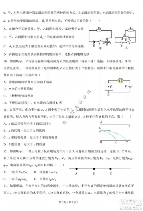 哈三中2021-2022高三上学期第三次验收考试物理试卷及答案 哈三中2021-2022高三上学期第三次验收考试物理试卷及答案