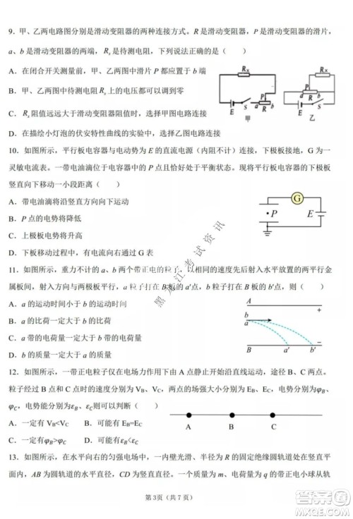 哈三中2021-2022高三上学期第三次验收考试物理试卷及答案