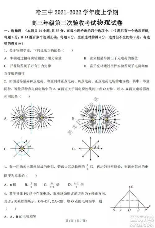 哈三中2021-2022高三上学期第三次验收考试物理试卷及答案 哈三中2021-2022高三上学期第三次验收考试物理试卷及答案
