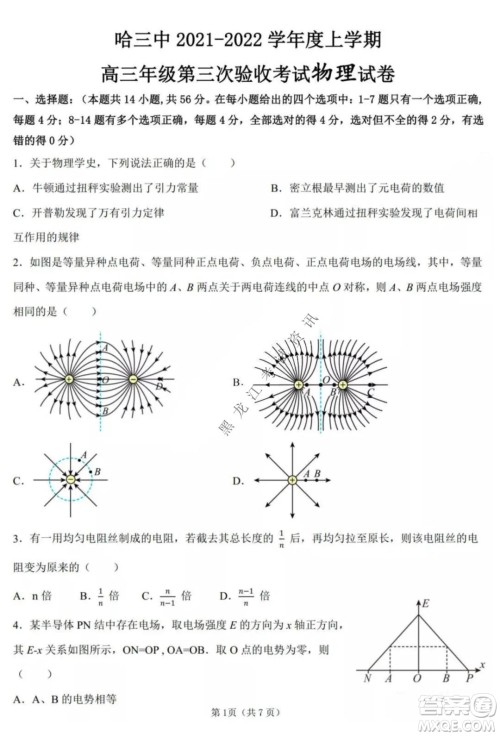 哈三中2021-2022高三上学期第三次验收考试物理试卷及答案