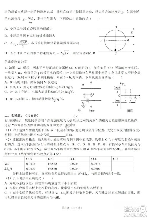 哈三中2021-2022高三上学期第三次验收考试物理试卷及答案 哈三中2021-2022高三上学期第三次验收考试物理试卷及答案