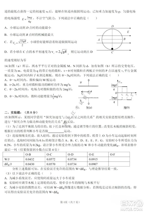 哈三中2021-2022高三上学期第三次验收考试物理试卷及答案