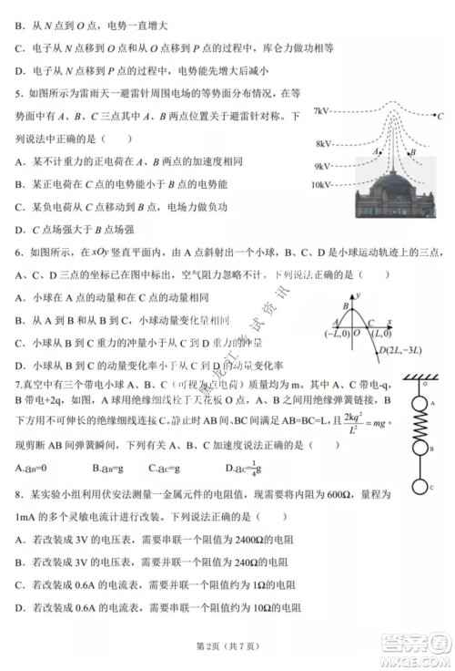 哈三中2021-2022高三上学期第三次验收考试物理试卷及答案